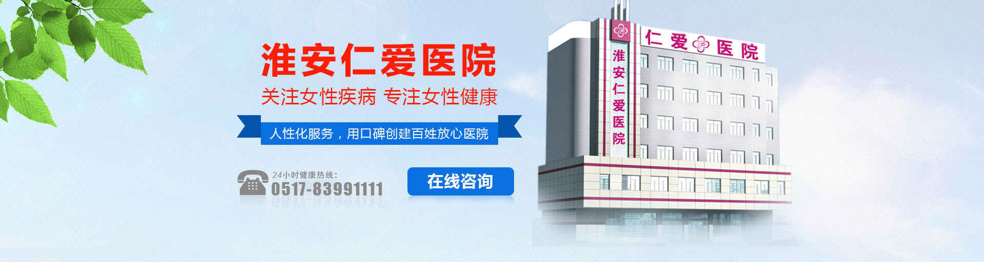淮安仁爱医院